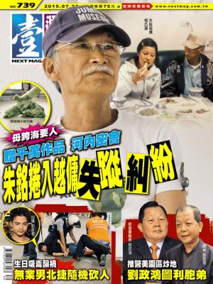 Cover of the book 壹週刊 第739期 by 經典雜誌