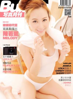 Cover of the book Bubble 寫真月刊 Issue 045 by Steven Tsuei
