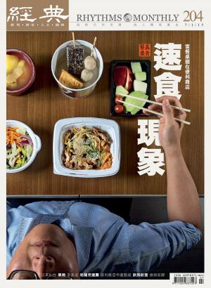 Cover of the book 經典雜誌第204期 by 