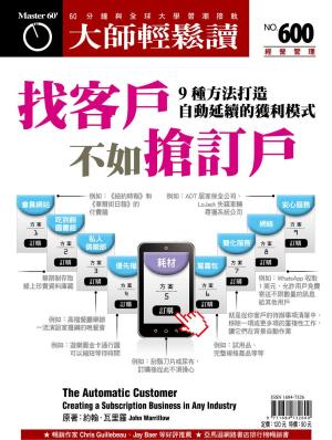 Cover of the book 大師輕鬆讀 NO.600 找客戶不如搶訂戶 by 慈濟月刊