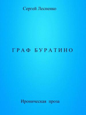 Cover of the book Граф Буратино by Soraya Schwarz