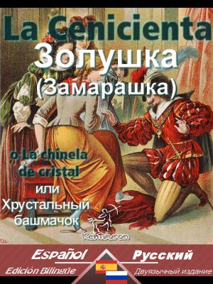 Cover of the book La Cenicienta - Золушка (Замарашка) by Carlo Collodi, Enrico Mazzanti