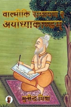 Cover of the book Valmiki Ramayan - 2 Ayodhyakand by Daniel Bouillot