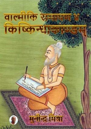 Cover of the book Valmiki Ramayan - 4 Kishkindhakand by Munindra Misra, मुनीन्द्र मिश्रा