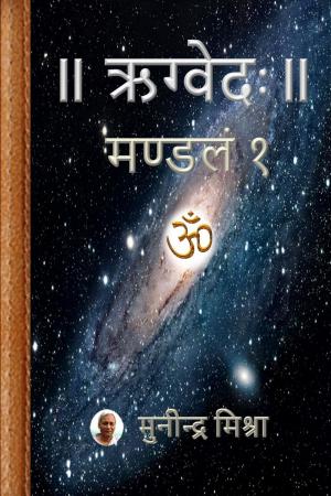 bigCover of the book Rig Veda Mandal 1 by 