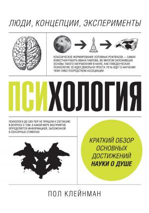 Cover of the book Психология. by Саймон Сингх