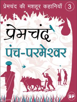 Cover of the book Panch-Parmeshwar (पंच-परमेश्वर) by Mahatma Gandhi, GP Editors