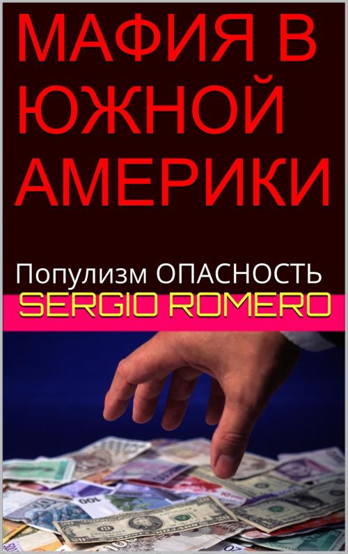 Cover of the book МАФИЯ В ЮЖНОЙ АМЕРИКИ by SERGIO ROMERO, SERGIO LUIS FERNANDES ROMERO