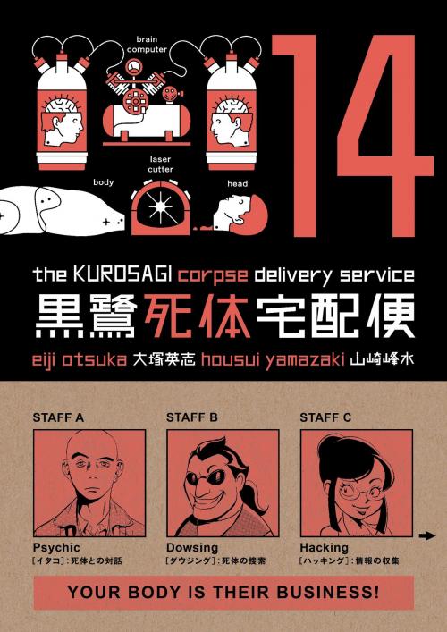 Cover of the book Kurosagi Corpse Delivery Service Volume 14 by Eiji Otsuka, Dark Horse Comics