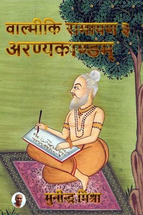 Cover of the book Valmiki Ramayan - 3 Aranyakand by Munindra Misra, मुनीन्द्र मिश्रा, Osmora Inc.