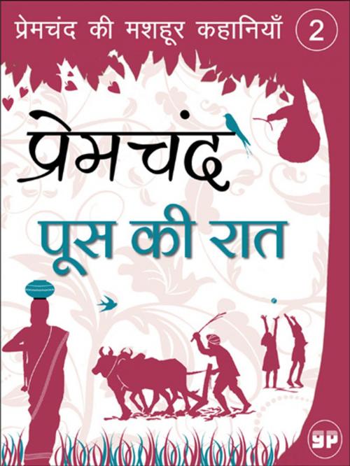 Cover of the book Poos Ki Raat (पूस की रात) by Premchand, General Press
