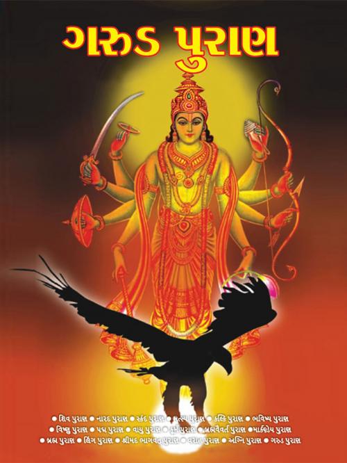 Cover of the book Garud Puran by Dr. Vinay, Diamond Pocket Books Pvt ltd.