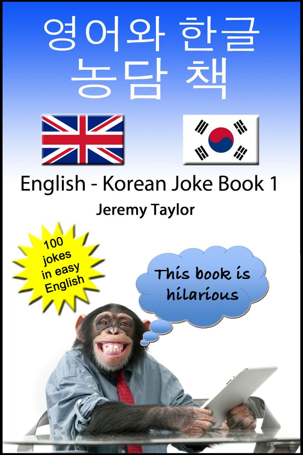 Big bigCover of English Korean Joke Book 1 (영어와 한글 농담 책)
