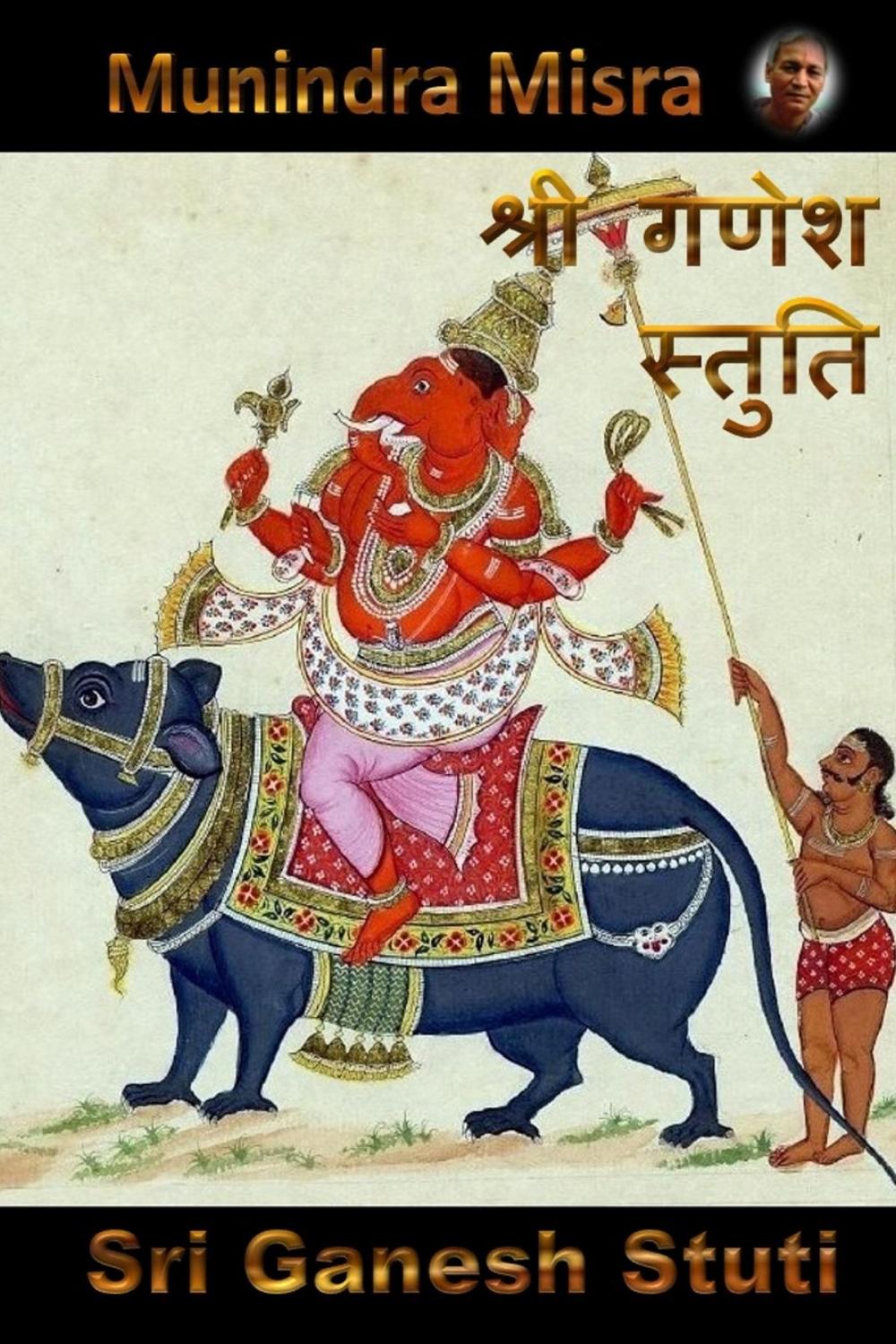 Big bigCover of Ganesh Stuti In English Rhyme