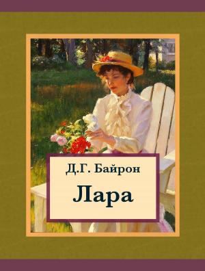 bigCover of the book Лара by 