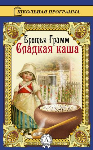 Book cover of Сладкая каша