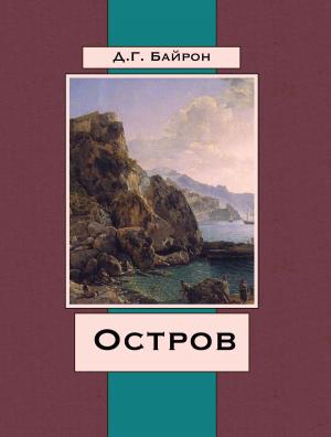 Cover of the book Остров by Rudyard Kipling