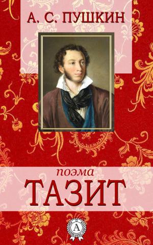 Book cover of Тазит