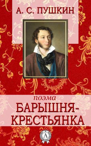 Book cover of Барышня- крестьянка
