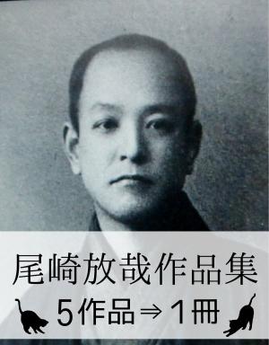 Cover of the book 『尾崎放哉作品集・5作品⇒1冊』 by Travis S. Kennedy