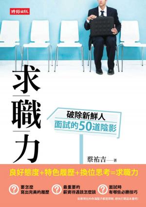 bigCover of the book 求職力 by 
