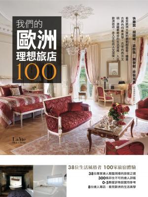 Cover of the book 我們的歐洲理想旅店100 by Alison Cable, Julian Cable