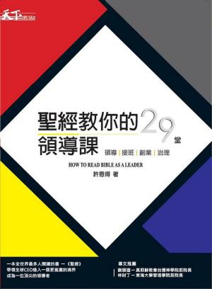 Cover of the book 聖經教你的29堂領導課： HOW TO READ BIBLE AS A LEADER 領導。接班。創業。治理 by Cindy Tonkin