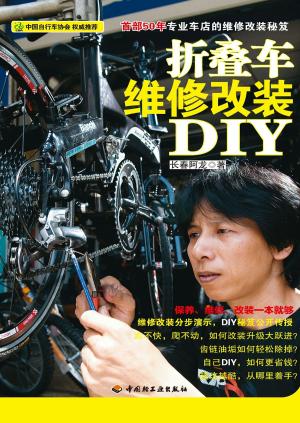 bigCover of the book 折叠车维修改装DIY by 