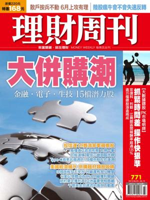 bigCover of the book 理財周刊第771期：大併購潮 by 