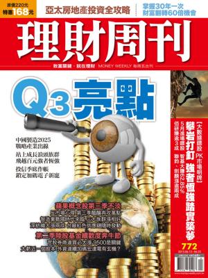 Cover of the book 理財周刊第772期：Q3亮點 by Liam S. Parker