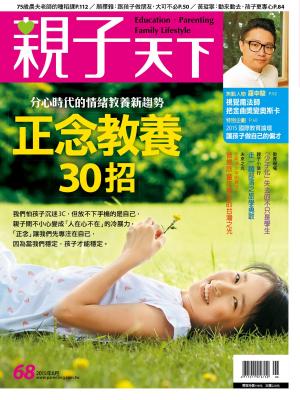 Cover of the book 親子天下雜誌6月號/2015 第68期 by 壹週刊