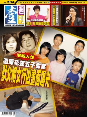 Cover of the book 壹週刊 第734期 by 