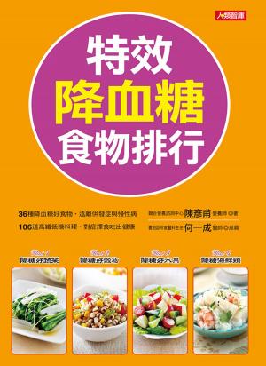 bigCover of the book 特效降血糖食物排行 by 