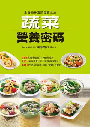 Cover of the book 蔬菜營養密碼 by Helene Siegel, Karen Gillingham