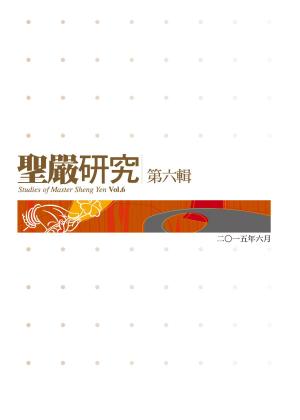 Cover of the book 聖嚴研究第六輯 by 鄭栗兒