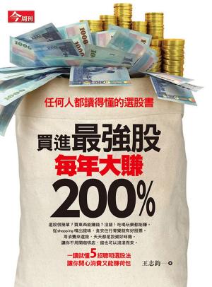 bigCover of the book 買進最強股，每年大賺200% by 
