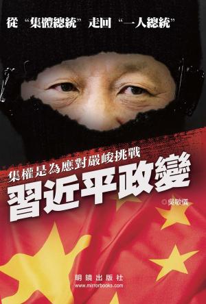 bigCover of the book 《習近平政變》 by 