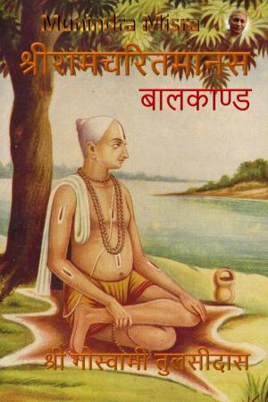 Book cover of बालकाण्ड - Baalkand