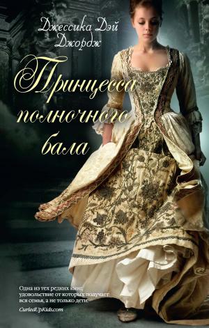 Cover of the book Принцесса полночного бала by Михаил Эпштейн