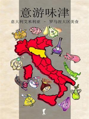 Cover of the book 意游味津 - Viaggio alla scoperta dei sapori italiani by Katia Brentani