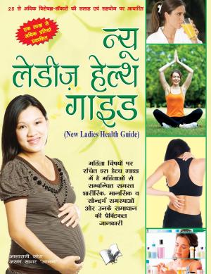 Cover of the book New Ladies Health Guide (Hindi) by VISHAL GOYAL