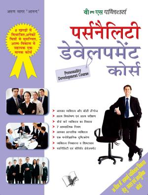 Cover of the book Personality Development Course by Indranil Ghosh