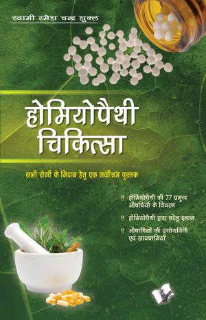 Cover of the book Homeopathy Chikitas by Seema Gupta