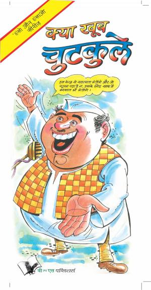 Cover of the book Kya Khub Chutkule by V&S Publishers' Editorial Board
