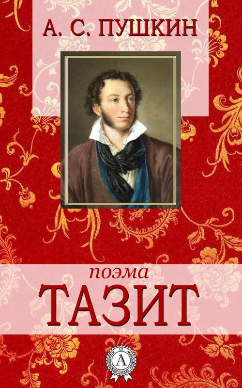 Cover of the book Тазит by А. С. Пушкин, Dmytro Strelbytskyy