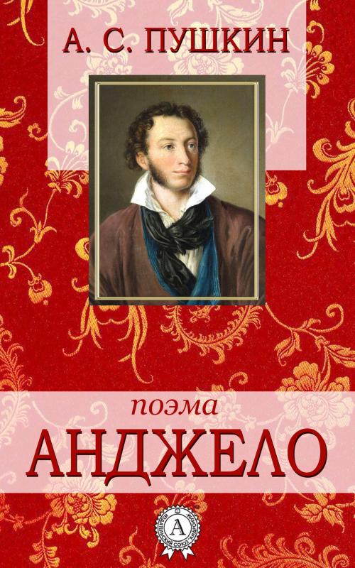Cover of the book Анджело by А. С. Пушкин, Dmytro Strelbytskyy