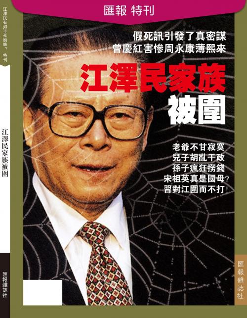 Cover of the book 《匯報》第16輯 by 《匯報》編輯部, 匯報雜誌社