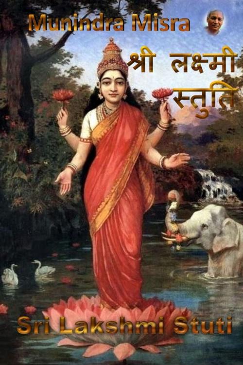 Cover of the book Lakshmi Stuti In English Rhyme by Munindra Misra, Osmora Inc.