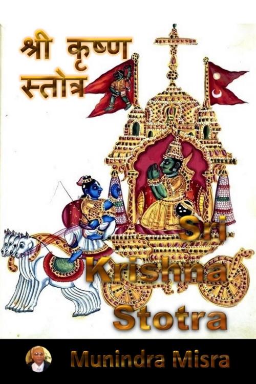 Cover of the book Krishna Stotra by Munindra Misra, Osmora Inc.