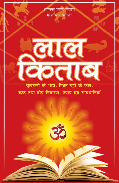Cover of the book Lal Kitab by Ambika Prasad Parashar, Surendra Chand Parashar, V&S Publishers